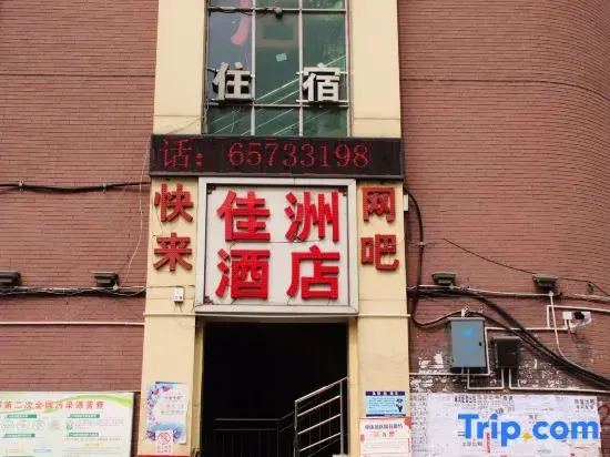 Chongqing Longxiang Jiazhou Business Hotel