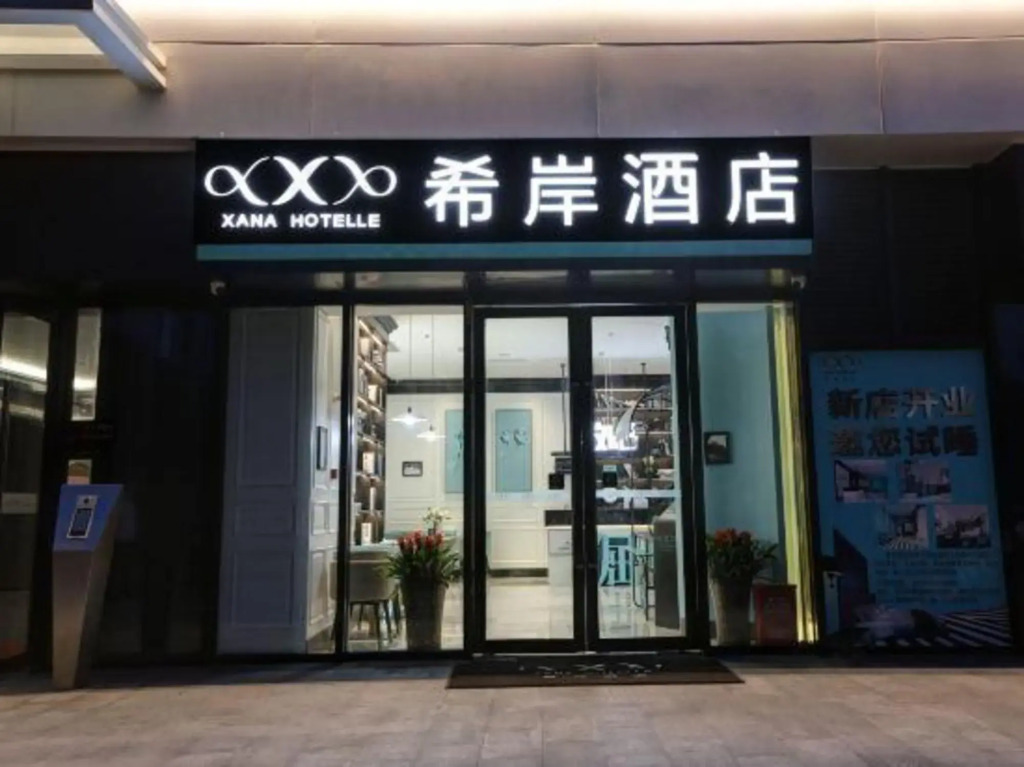 Xana Hotelle (East futi subway station, wanjincheng, Zhengzhou)