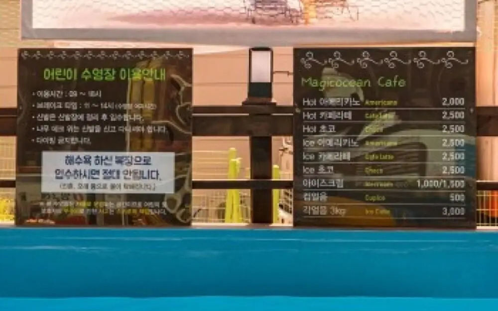Muchangpo Magic Ocean Pension