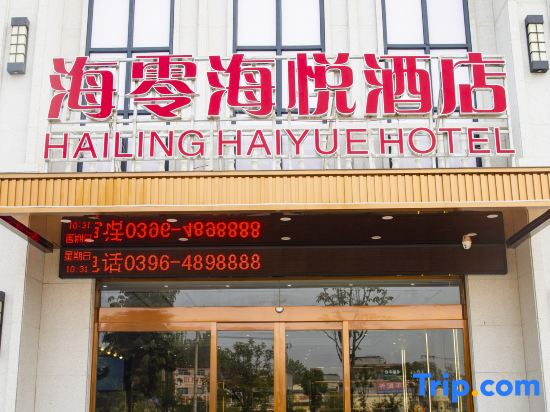 Hailing Haiyue Hotel (Suiping Passenger Transport Terminal)