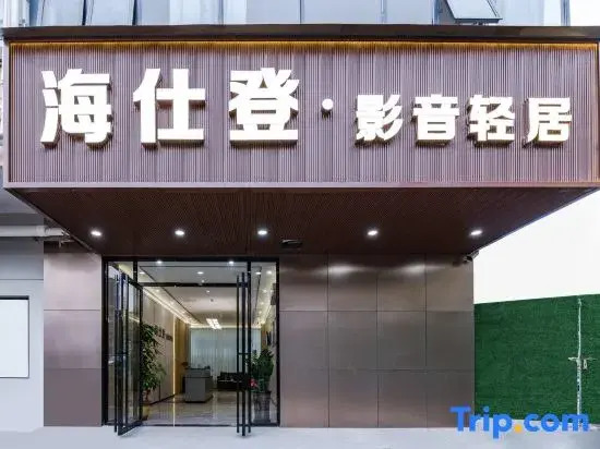 Haishideng · Audiovisual Light Residence ( Guangming Redwood Town Honghuashan Subway Station Store)