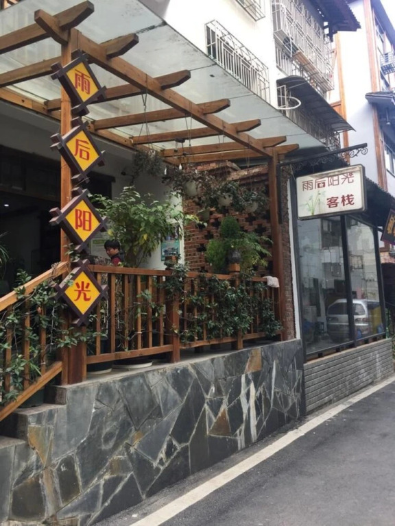 Yu Hou Yang Guang Guesthouse
