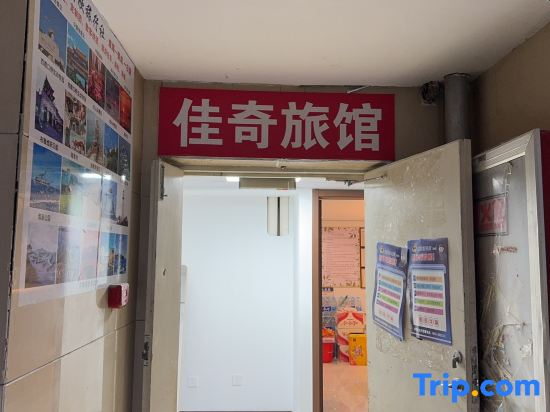 Weihai Jiaqi Hotel (Weihai high speed railway bus terminal store)