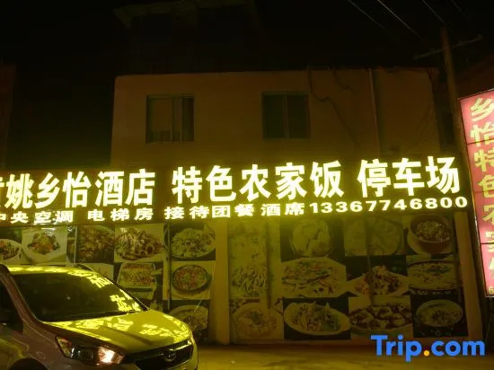 Xiangyi Hotel Huangyao Ancient Town