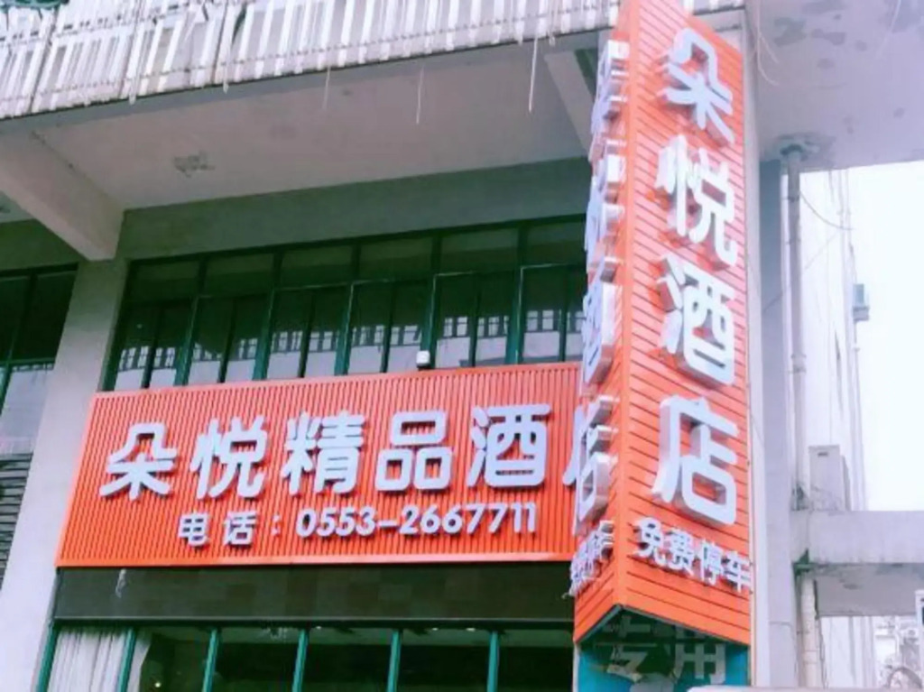 Duoyue Boutique Hotel