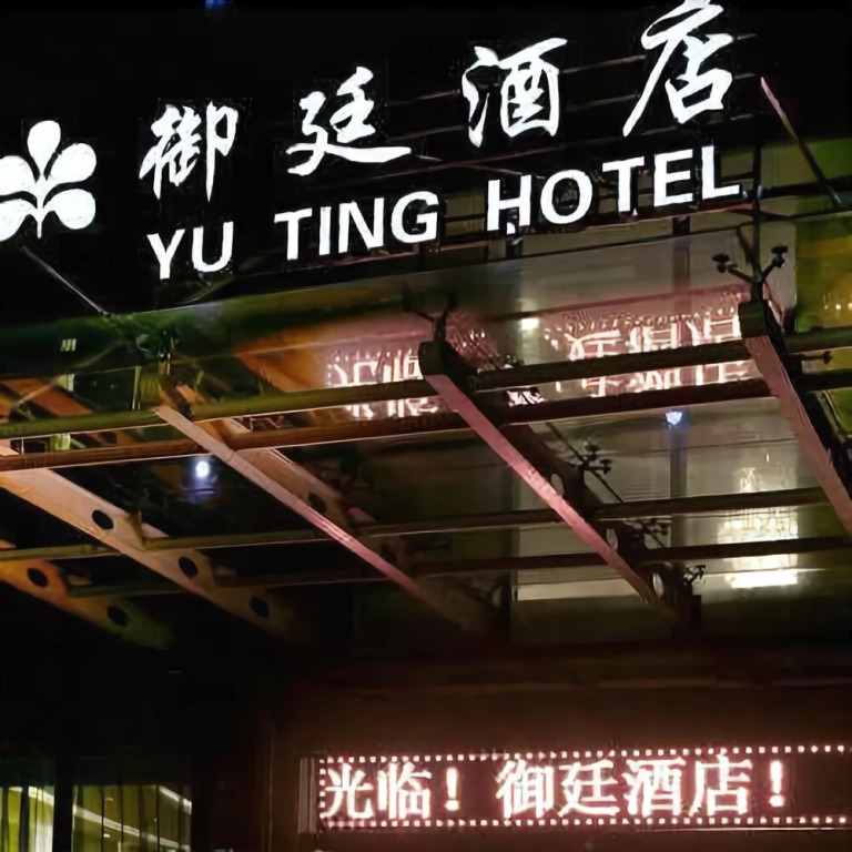 OYO江阴御廷酒店