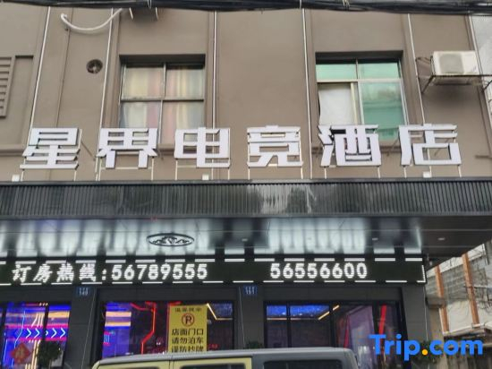 Xiangxiang Stellar E-Sports Hotel (Yunmen Temple Branch)
