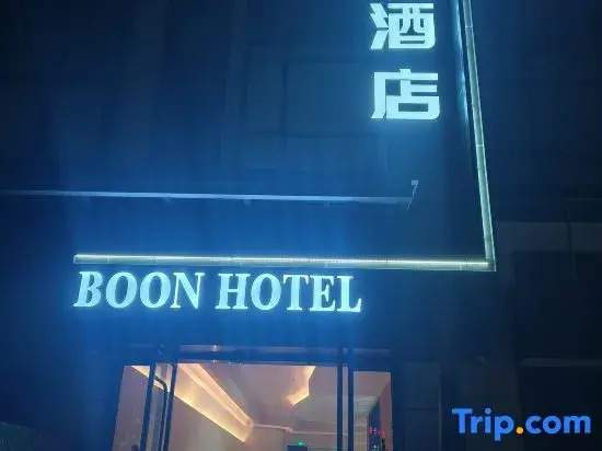 BOON Bo'en Hotel (Pu'er Chuangji Shangcheng)