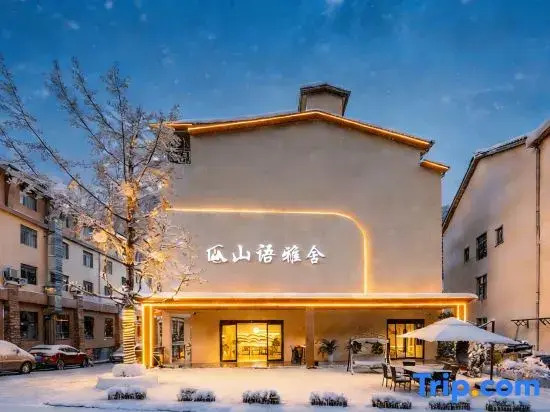 Shanyuya·Audio-Visual Homestay (Shennongjia Da Jiuhu Transfer Center Pingqian Ancient Town Branch)
