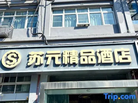 Suyuan Boutique Hotel (Yangzhou Dongguan Street Wenchang Middle Road)