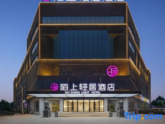 Moshang Qingju Hotel (Handan Congtai Railway Station)