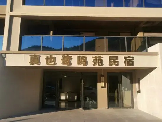 Zhenye Lumingyuan Homestay
