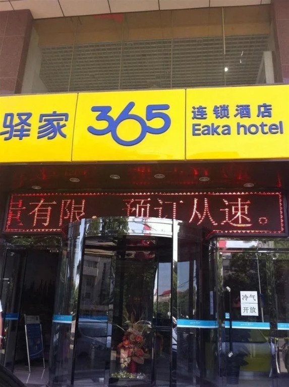 Yijia 365 Hotel-shijiazhuang Xingshan Mall Branch