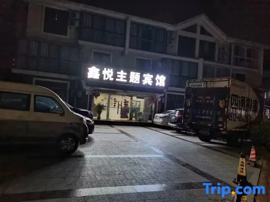 Yancheng Xinyue Theme Hotel (Jiangsu Vocational College of Medicine Kangleyuan Branch)