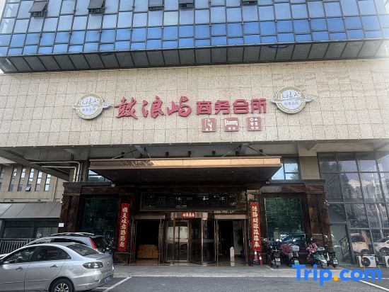 Changzhou Gulangyu business club