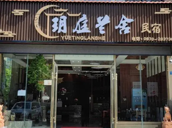 Zhaotong Yuting Lanshe Homestay (Shenggenshanshui Branch)