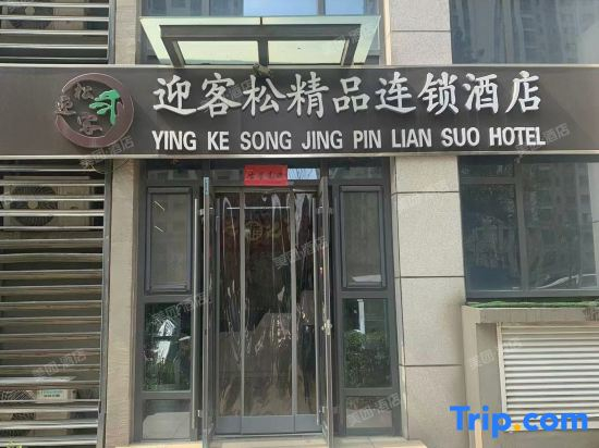 Yingke Song Hotel (Jinan Wanhong Square Branch)