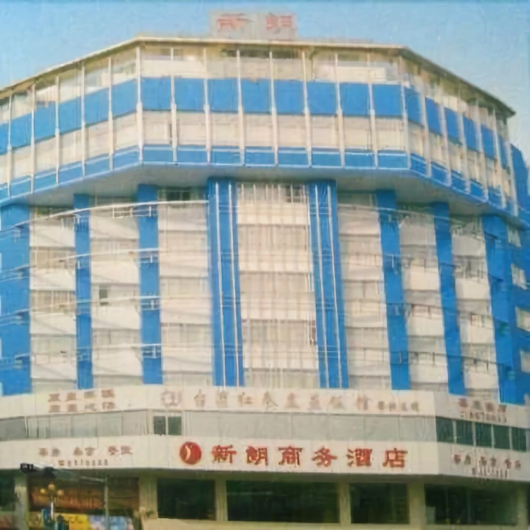 Yangchun Xinlang Business Hotel