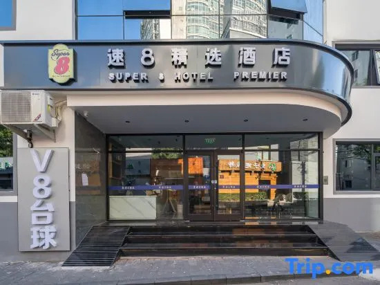 Super 8 Collection Hotel (Beijing International Trade Jianguomen)