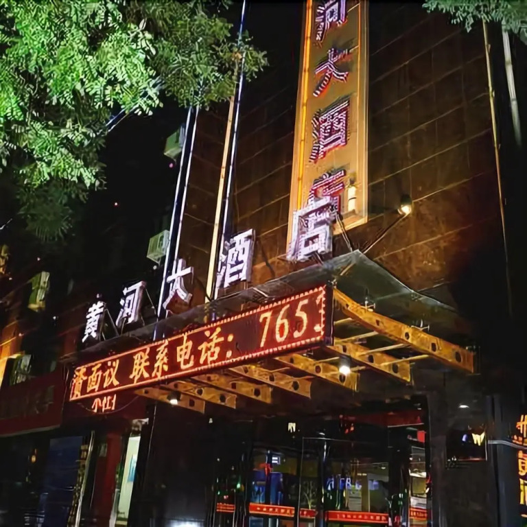 Zhongwei Huanghe Hotel
