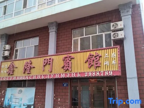 Fuyuan Xinlongmen Hotel