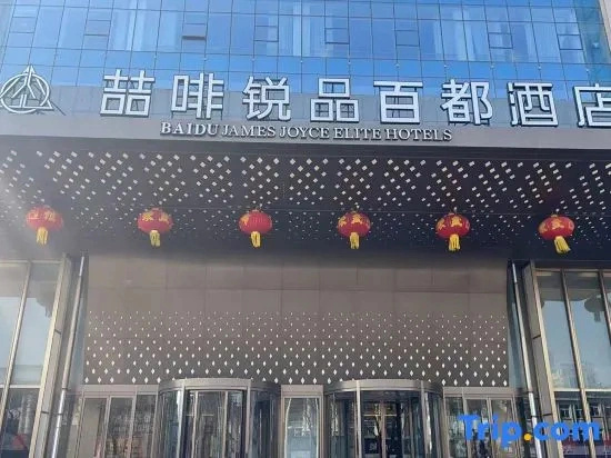 Laizhou James Joyce ELITE Baidu Hotel