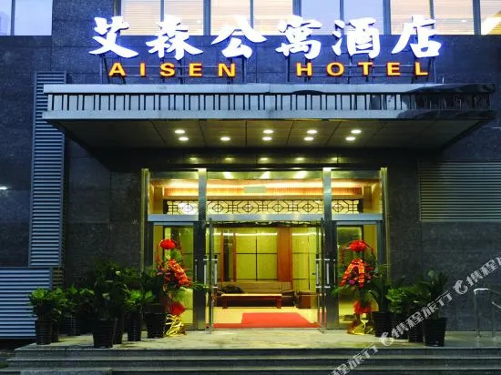 南通艾森公寓式酒店
