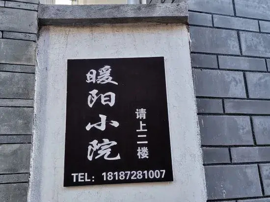 Nuanyang Xiaoyuan Inn (Bohai Caicun Branch)