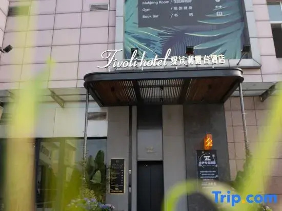 Tiwoli Terrace Hotel (University City Exhibition Center)