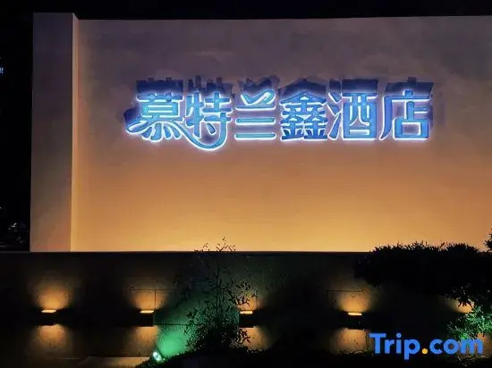 Mutelanxin Hotel (Wuhan University of Technology Baigangcheng)