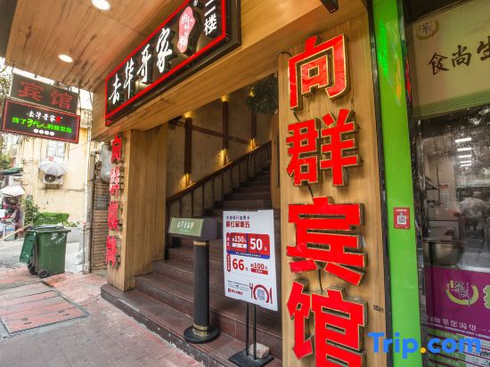 Xiangqun Hotel (Guangzhou Shiergong)