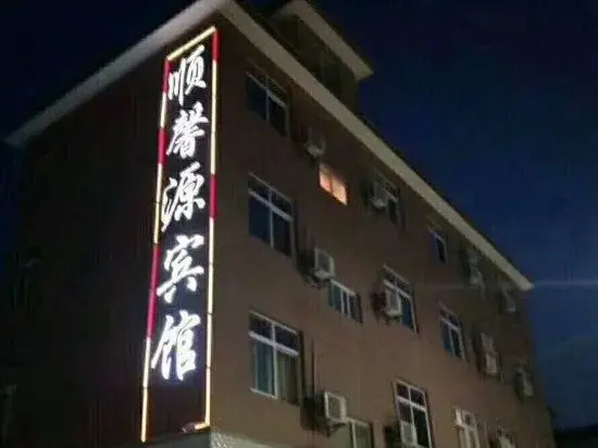 Yimen Shun Xinyuan Hotel