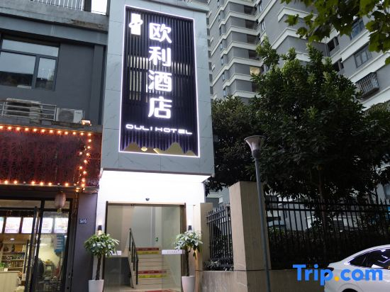 Oli Hotel (Aoshan Century Square Wuhan University of Technology Yujiatou Campus Branch)