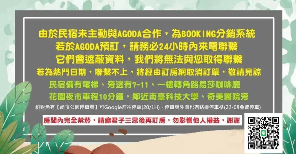 Wei Yang 月租房型詢問日期