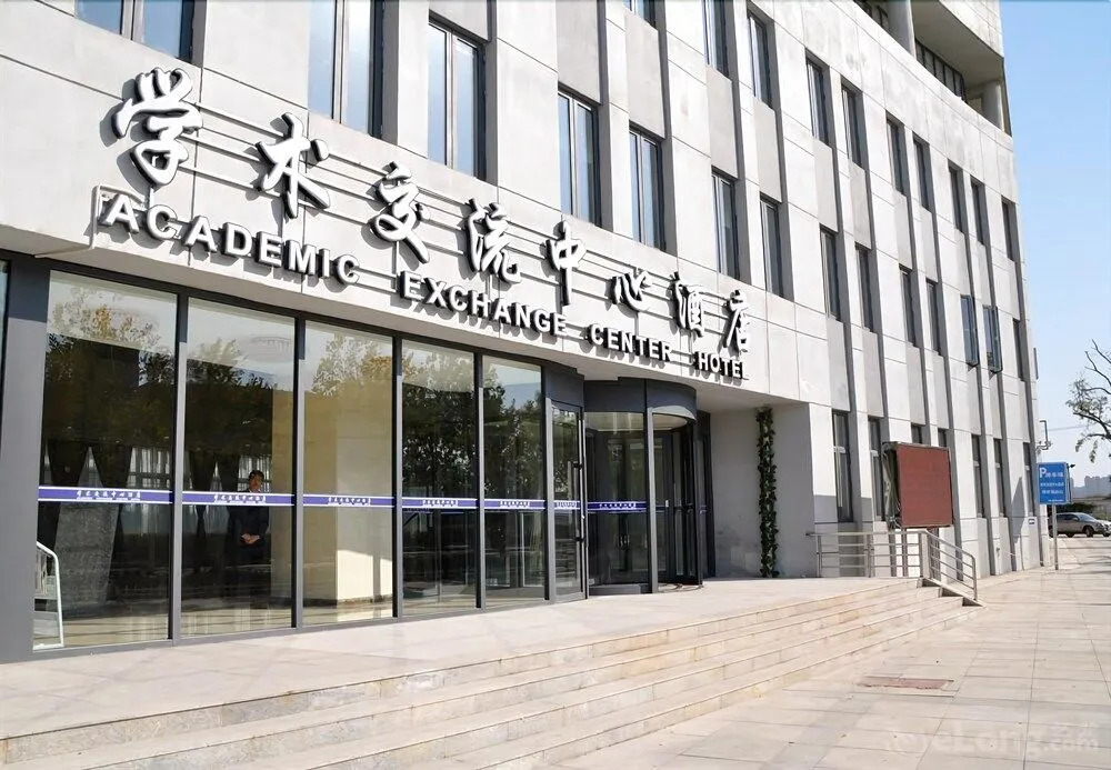 Tianjin University of Science And Technology Academic Exchanges Center
