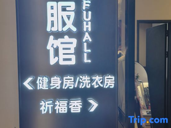 Miguo Courtyard Hotel (Hengyang Nanyueli Hengshan Scenic Area Branch)