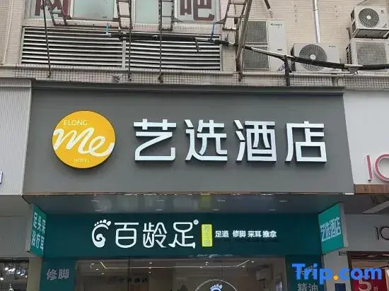 Elong ME Hotel (Guangzhou Panyu Shigang Pedestrian Street)