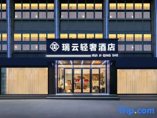 St. Regis Light Luxury Hotel (Yellow Crane Tower Zhongnan University of Economics and Economics)