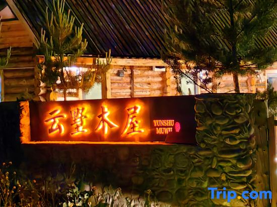 Yunshu Wooden House