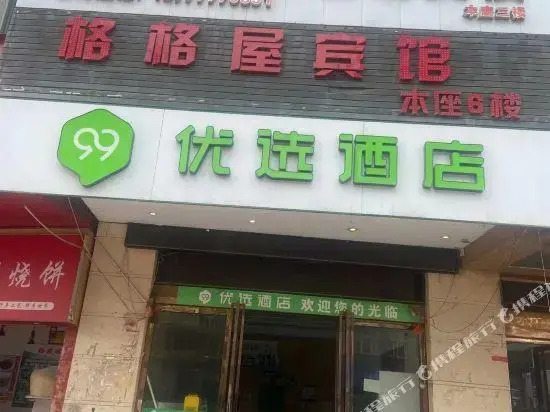 OYO Gegewu Hotel