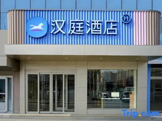 HanTing Hotel (Jiaxiang Bus Station Yintai Plaza)