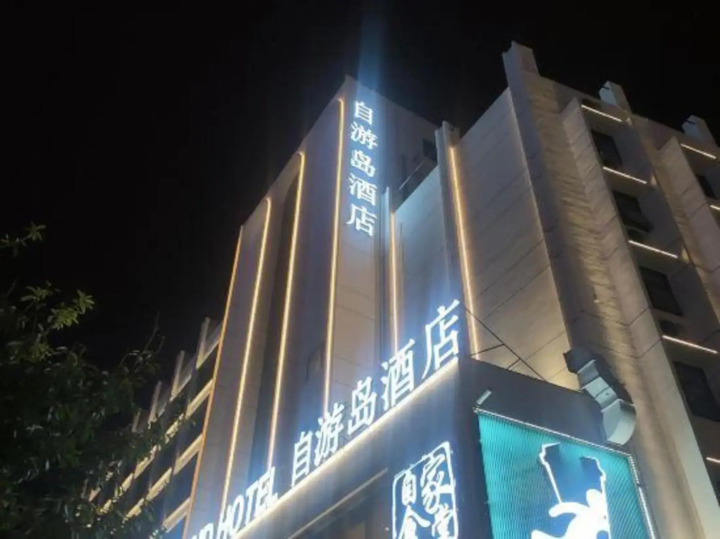 Ziyoudao Hotel (Haikou Haixiu Road Riyue Duty Free Shop)