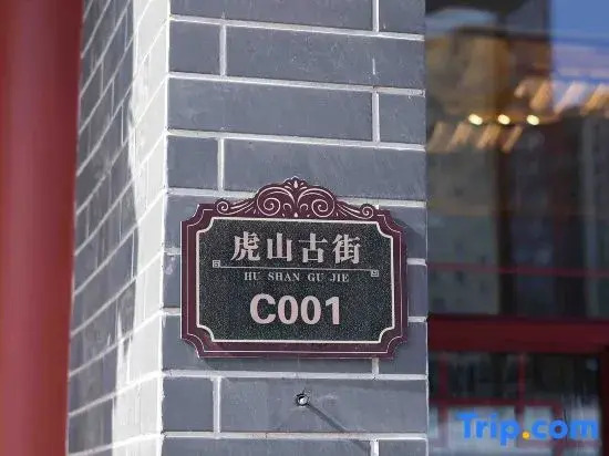 Lancheng Rongshe Ancient Charm Smart Hotel (Ulanqab Jining South Station)