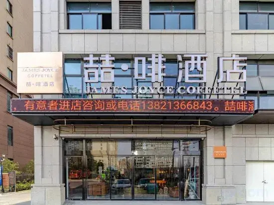 James Joyce Coffetel Hotel (Feixi Jadeite Road University Town)