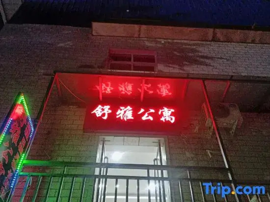 Shuya Apartment (Nanyang Wolong Road Normal College)