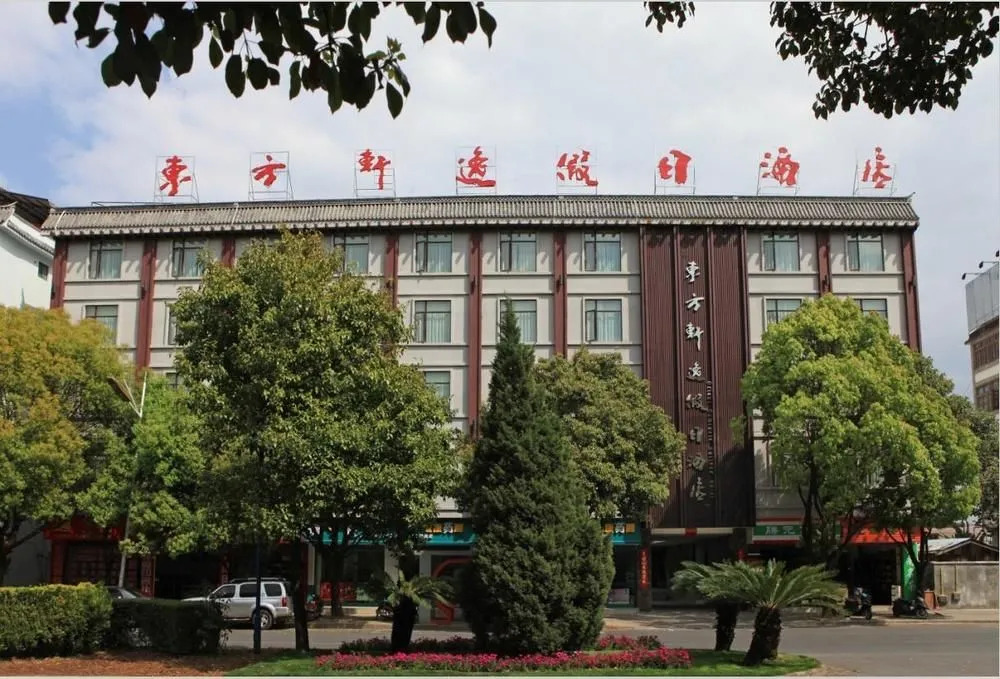 Dongfang Xuanyi Holiday Hotel