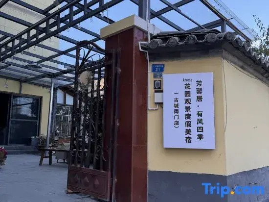 Fangxinju · Youfeng Four Seasons | Aroma Garden Scenic Vacation Boutique Stay (Gucheng South Gate)