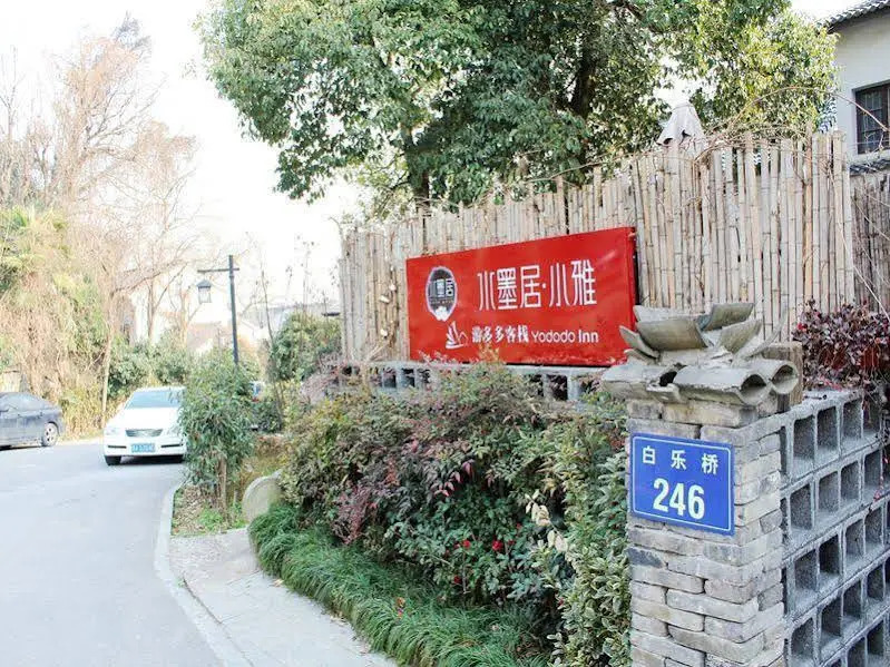 Hangzhou Ink Painting Yododo Inn Grace Branch