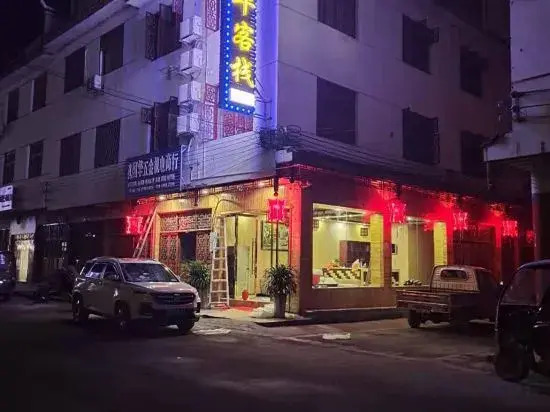 芙蓉镇 民国风 九十九号公馆