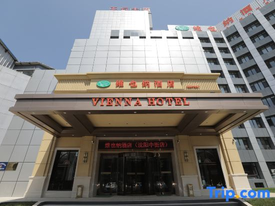 Vienna Hotel (Shenyang Central Street)